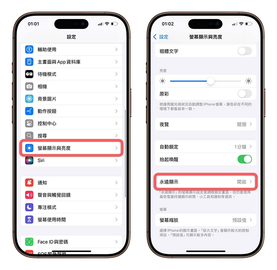 iPhone  永遠顯示 關閉 耗電