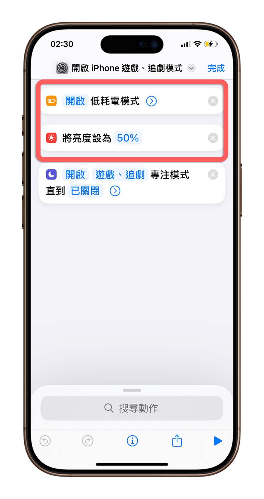 iPhone 省電模式 專注模式 捷徑腳本 自動化