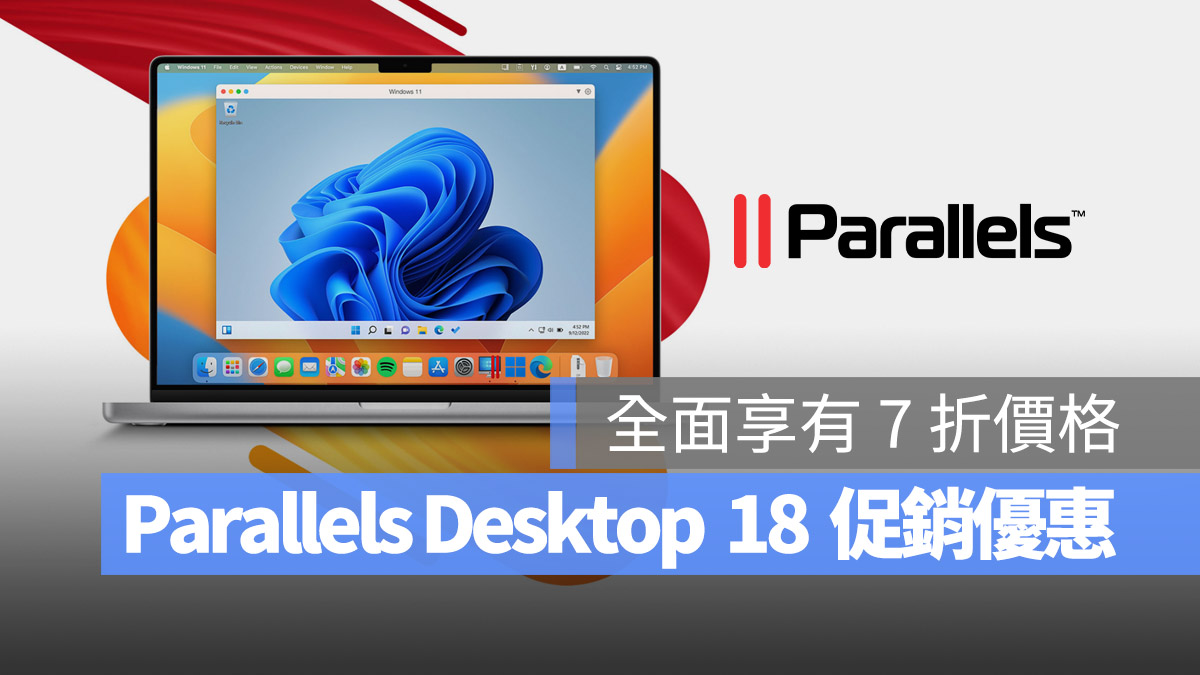 Parallels Desktop 18 促銷 雙 11 購物