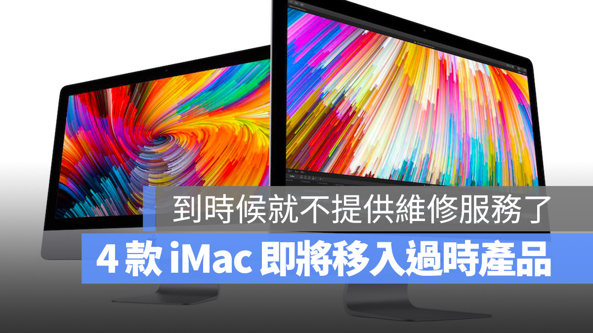 iMac 5K 2014 過時產品