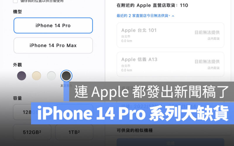 iPhone 14 新聞稿 延後 疫情 產能