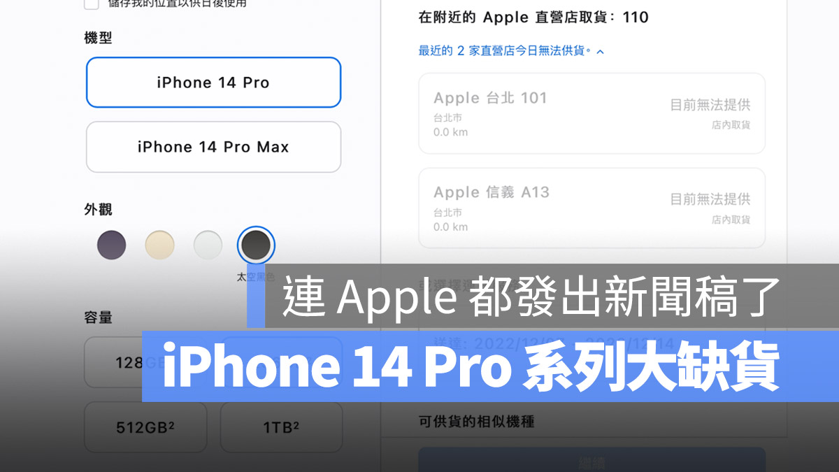 iPhone 14 新聞稿 延後 疫情 產能