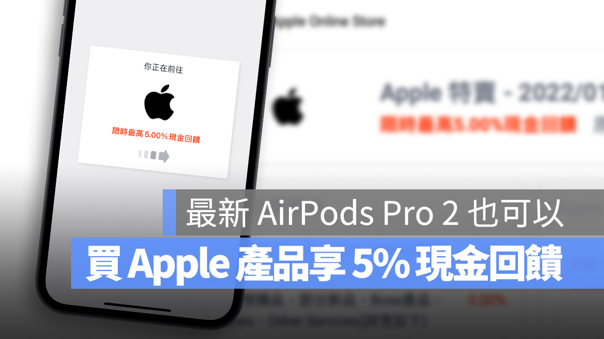 雙 11 ShopBack iPhone Mac AirPods Pro 2