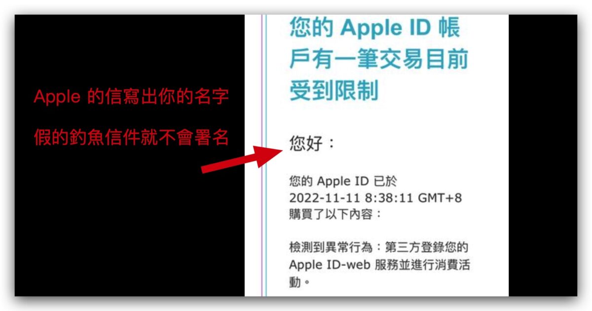 Apple ID 詐騙 釣魚 盜帳號