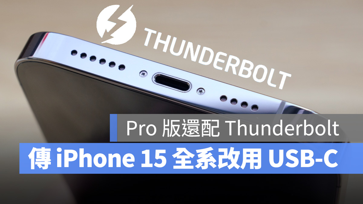 iPhone iPhone 15 iPhone 15 Pro Lightning USB-C Thunderbolt