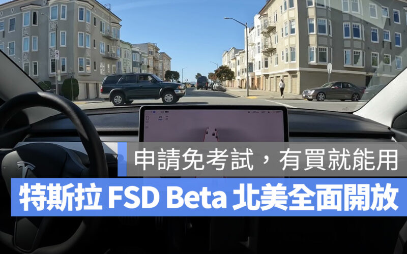 特斯拉 Tesla FSD FSD Beta