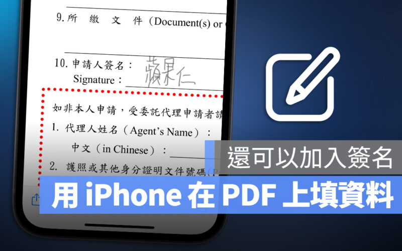 iPhone PDF 編輯 填資料 簽名
