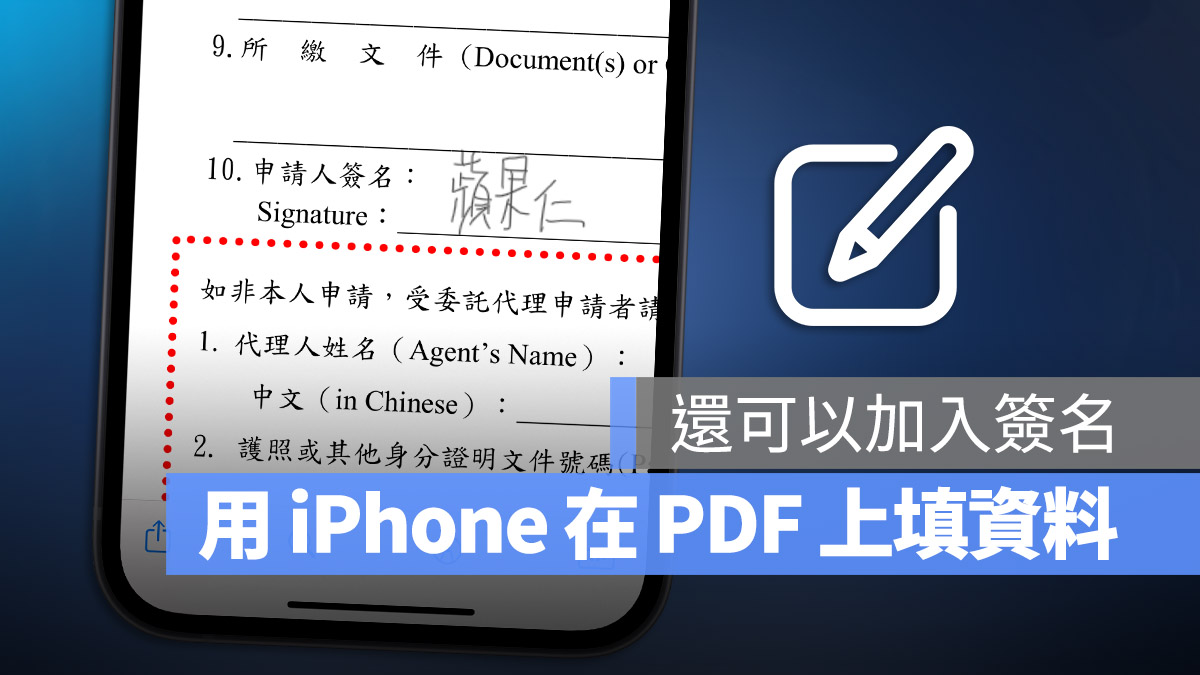 iPhone PDF 編輯 填資料 簽名