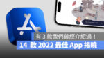 2022 年度 App Store