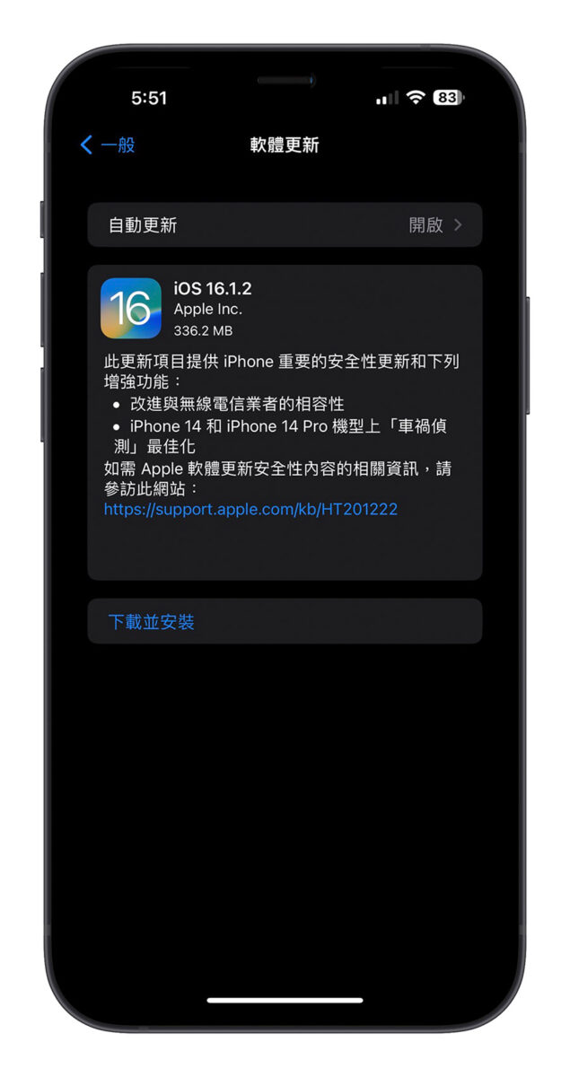 車禍偵測 iOS 16.1.2