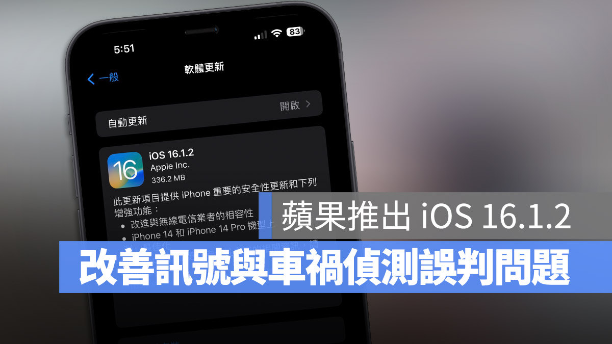 車禍偵測 iOS 16.1.2