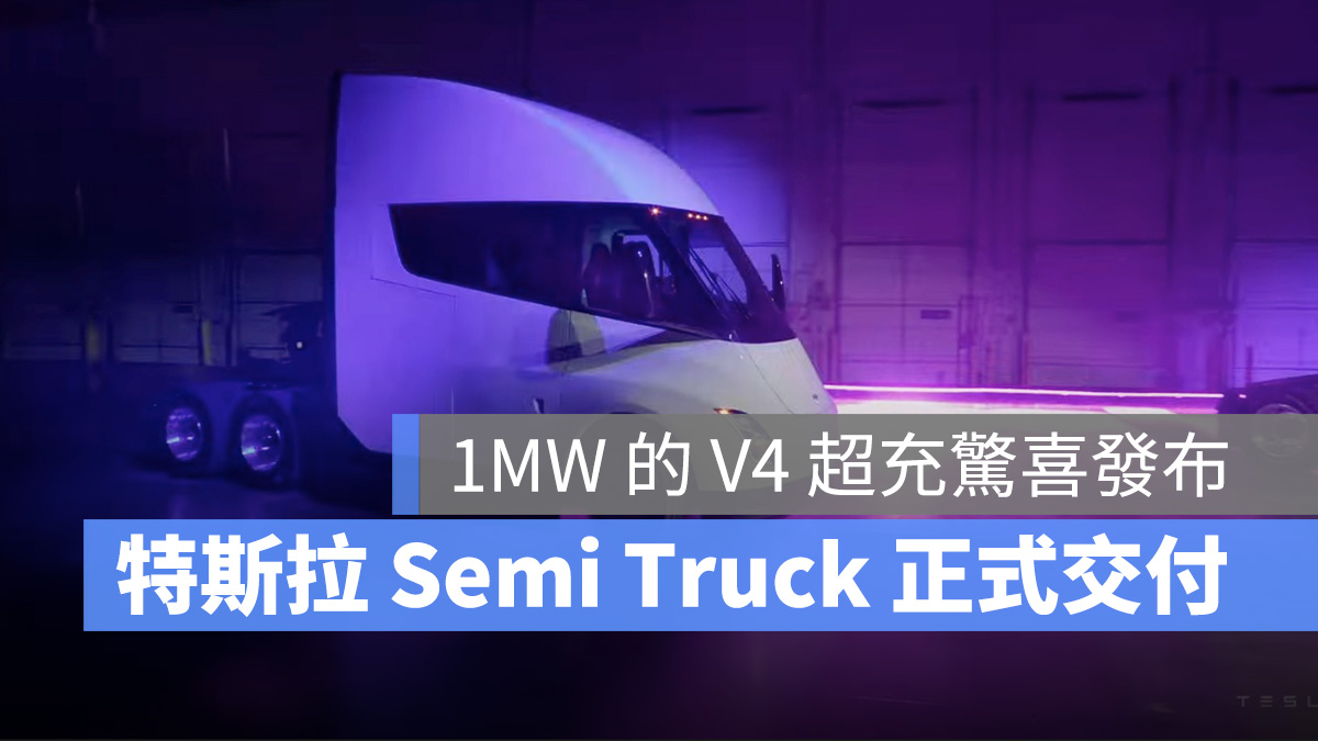特斯拉 Tesla Semi Truck