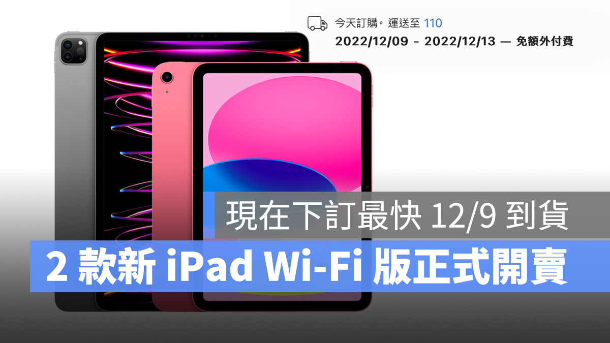 iPad、M2 iPad Pro、iPad 10
