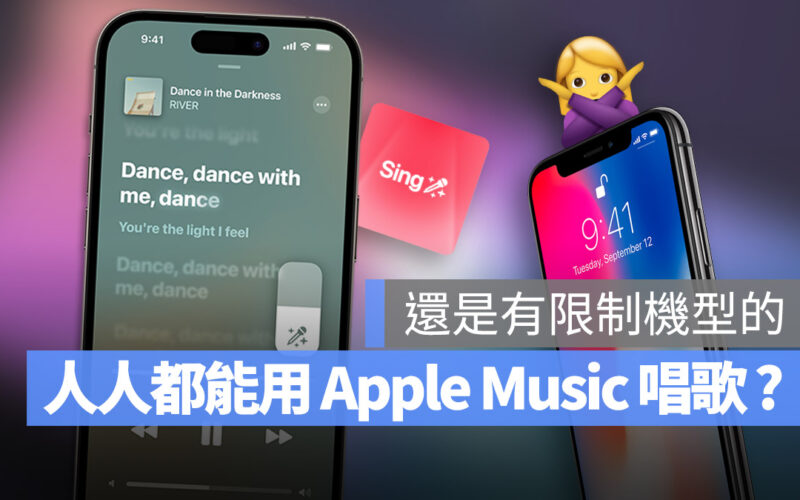 Apple Music 開唱 卡拉 OK 動態歌詞