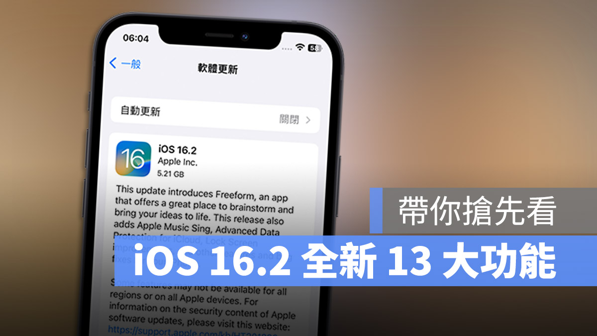 iOS 16.2 新功能