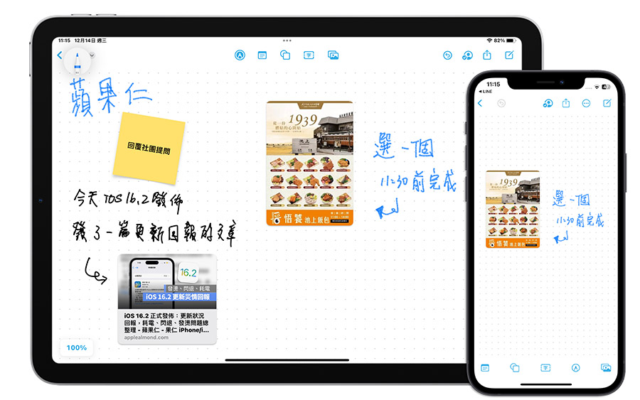 iOS 16.2 無邊記 Freeform