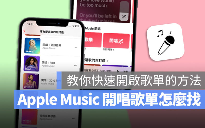 Apple Music 開唱 音樂清單
