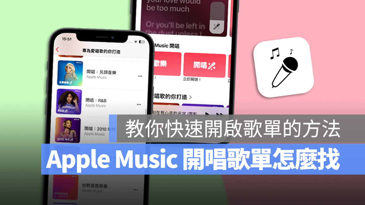 Apple Music 開唱 音樂清單