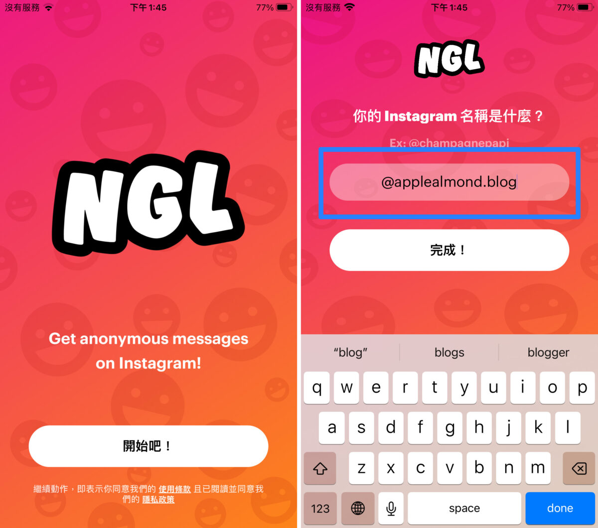 IG 匿名訊息 匿名留言 匿名問答 NGL instagram
