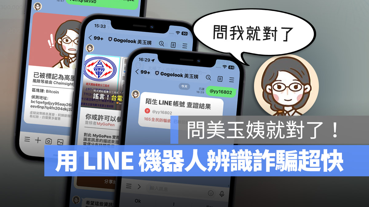 美玉 姨 line 帳號