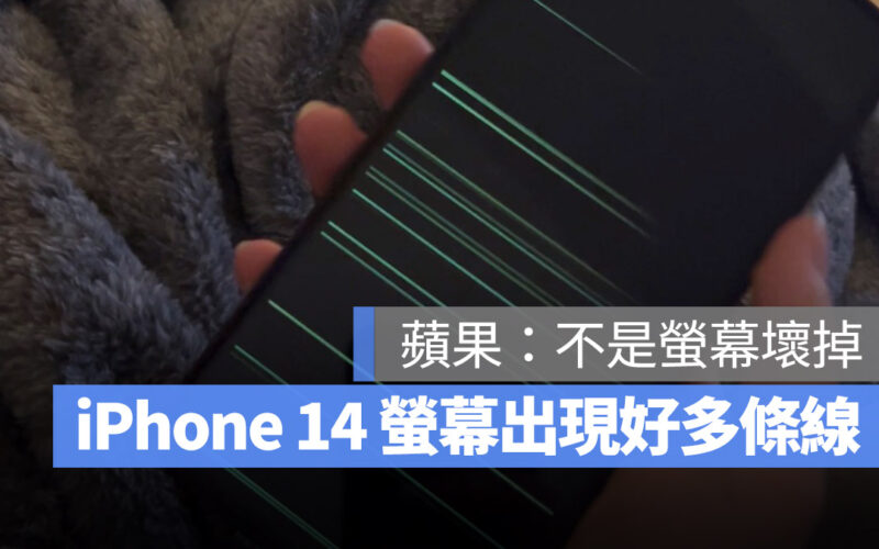iPhone 14 Pro iPhone 14 Pro Max 螢幕 軟體災情