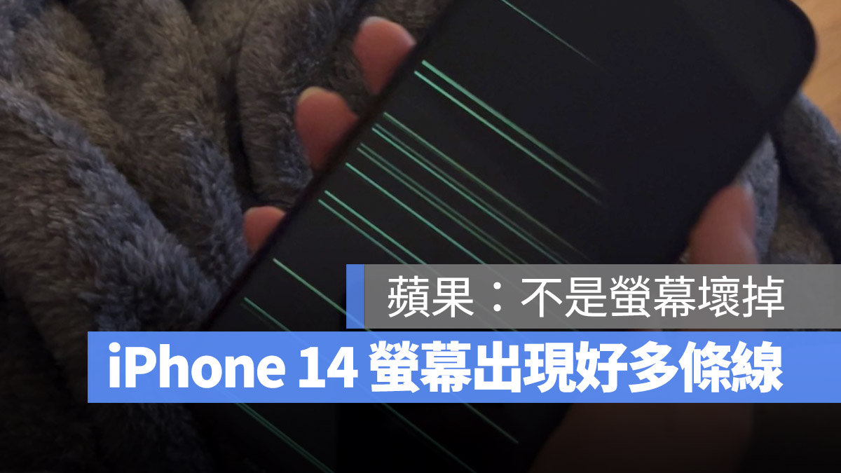 iPhone 14 Pro iPhone 14 Pro Max 螢幕 軟體災情
