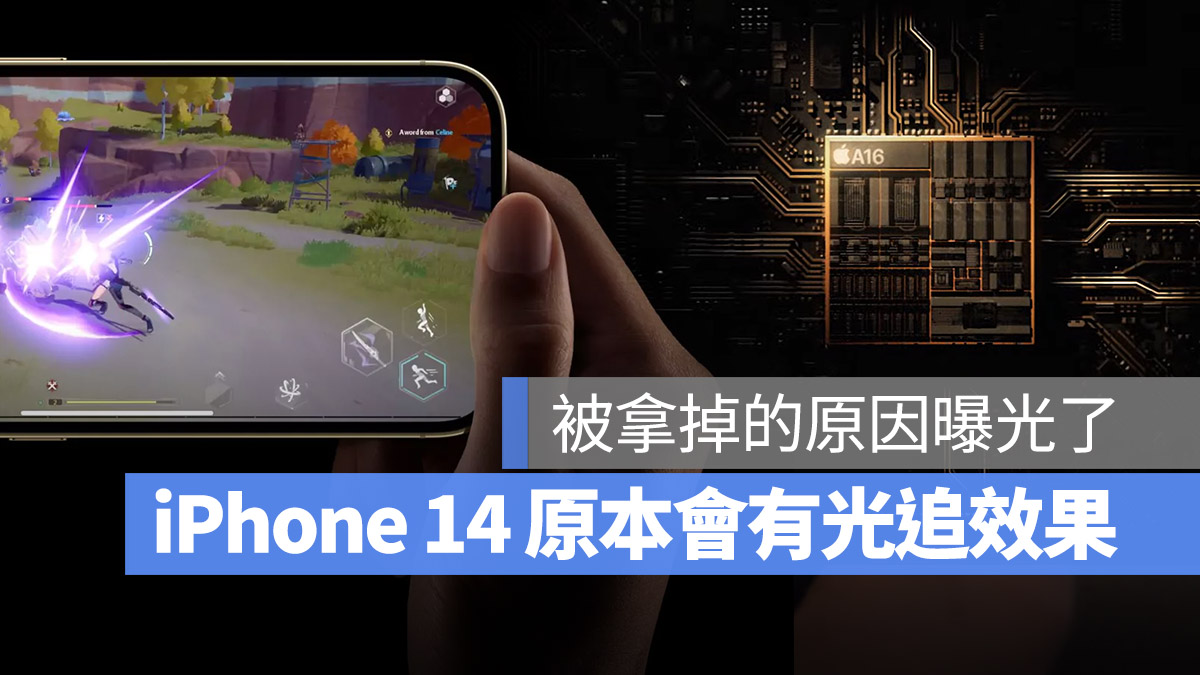 iPhone 14 Pro 光追 A16 GPU