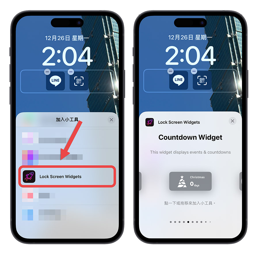 iPhone 鎖定畫面 Widget 倒數計時 日期倒數 iOS 16