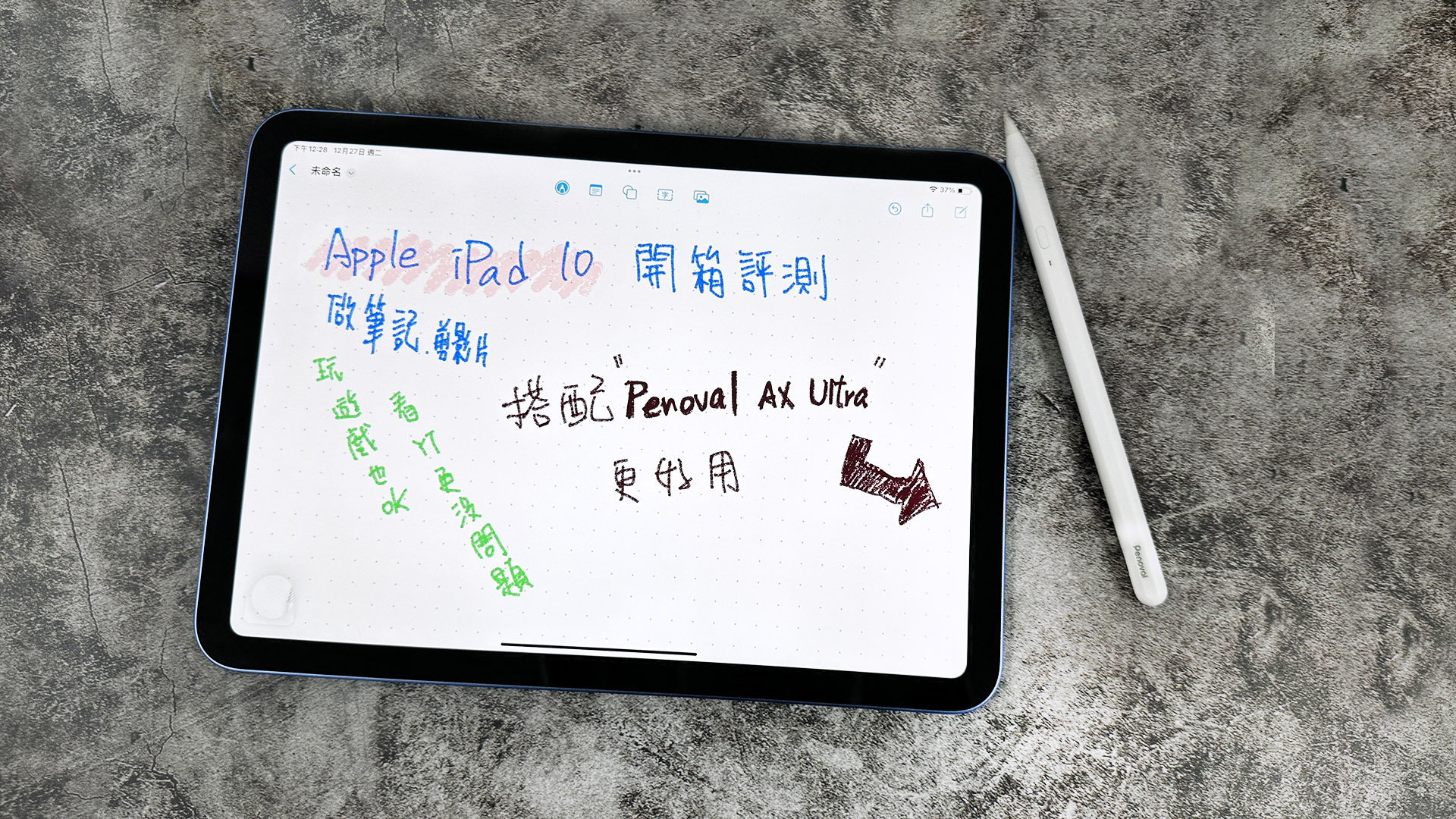 iPad 10 開箱評測：這款高CP 值的平價iPad 10 可以拿來做什麼？ - 蘋果