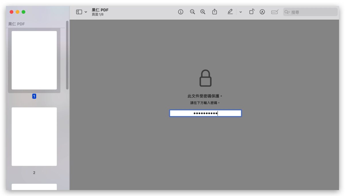Mac 取消 PDF 密碼 預覽程式