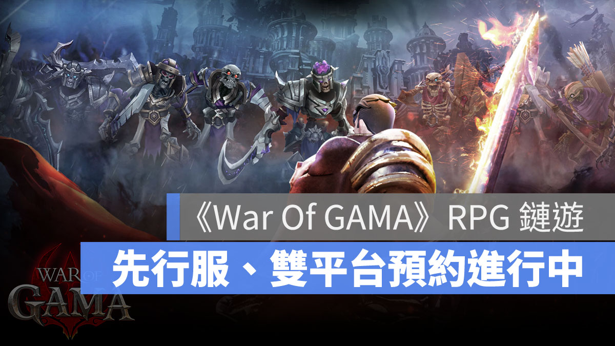 War Of GAMA 區塊鏈手遊 MMORPG