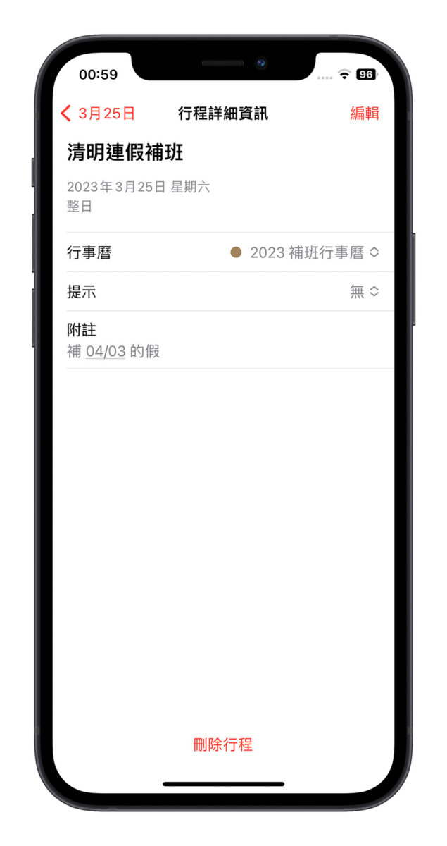 2023 連假行事曆 iPhone 訂閱 行事曆 補班行事曆