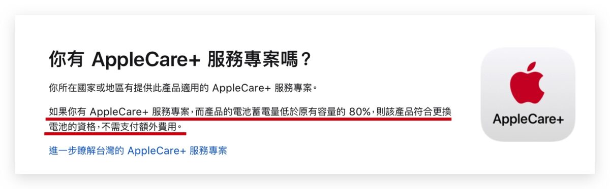 iPhone 換電池 漲價 iPhone 14 iPad Mac