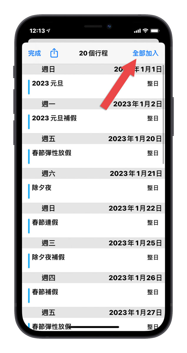 2023 連假行事曆 行事曆訂閱 iPhone
