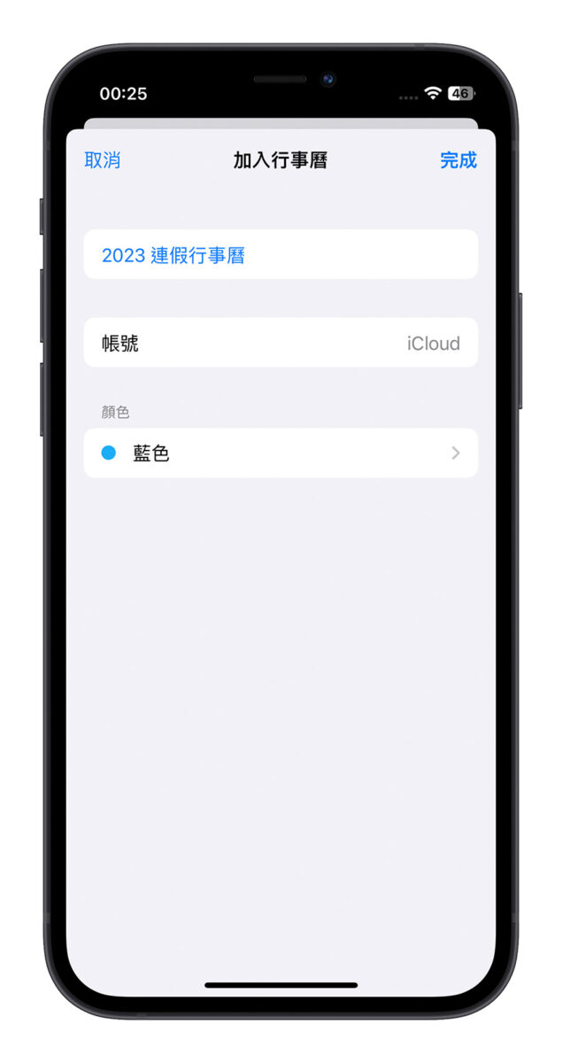 2023 連假行事曆 行事曆訂閱 iPhone