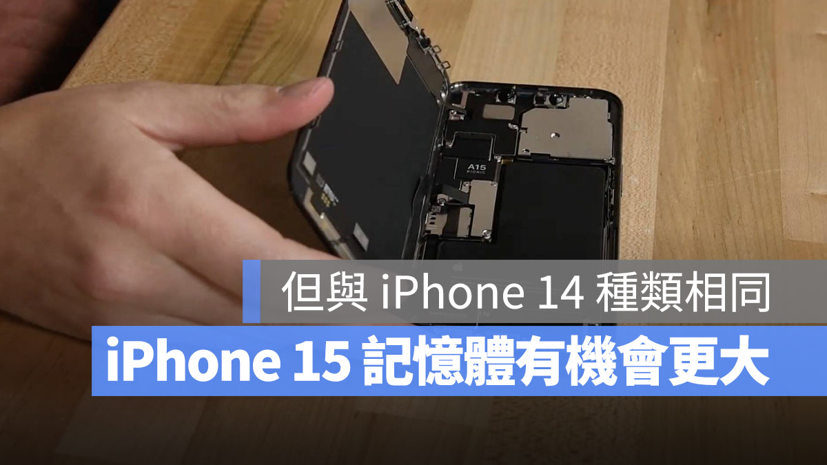 iPhone 15 iPhone 16 RAM 記憶體 LPDDR4X LPDDR5