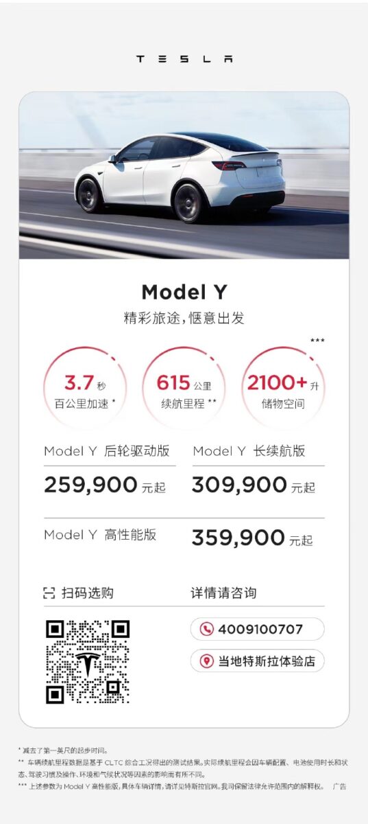 特斯拉 Tesla 中國 Model 3 Model Y Model S Model X