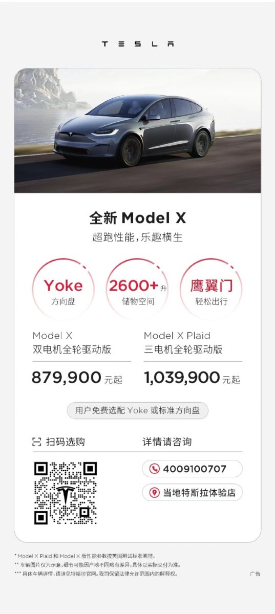 特斯拉 Tesla 中國 Model 3 Model Y Model S Model X