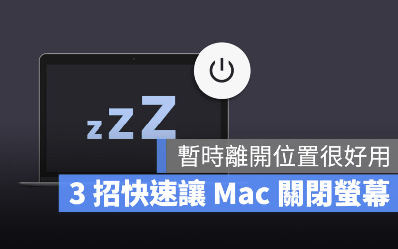 Mac 休眠模式 鎖定畫面