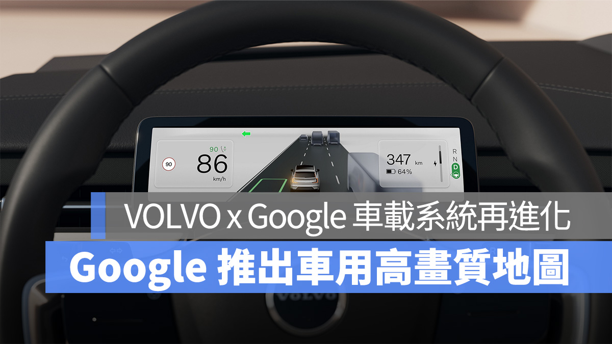 CES 2023 CES Google HD Map VOLVO EX90 Google 高畫質地圖