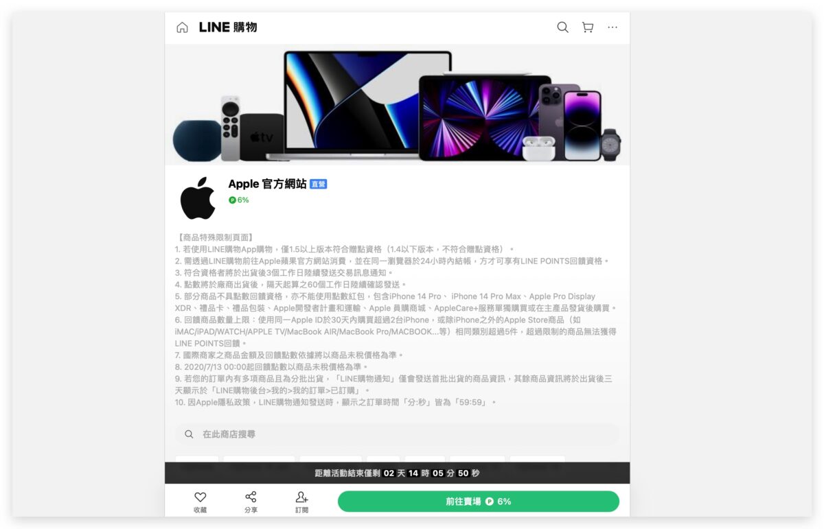 LINE 導購 LINE POINTS 回饋 iPhone 14 MacBook Pro