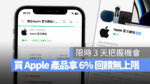 LINE 導購 LINE POINTS 回饋 iPhone 14 MacBook Pro AirPods Pro 2