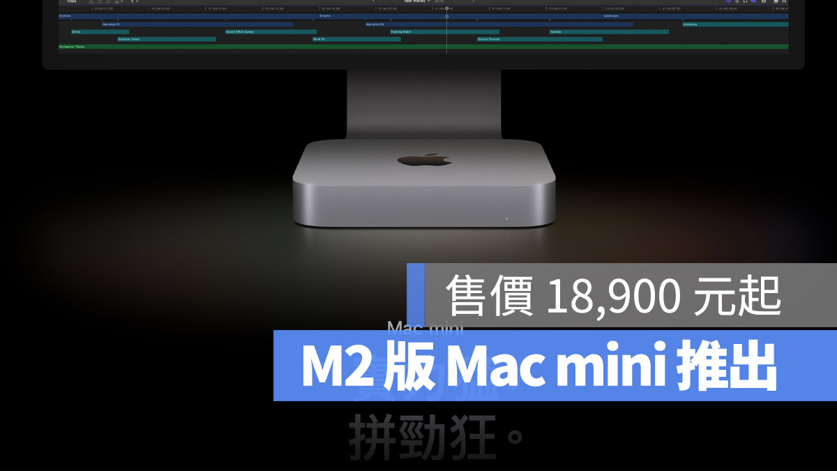 M2 Pro M2 Max Mac mini 上市 價格 規格