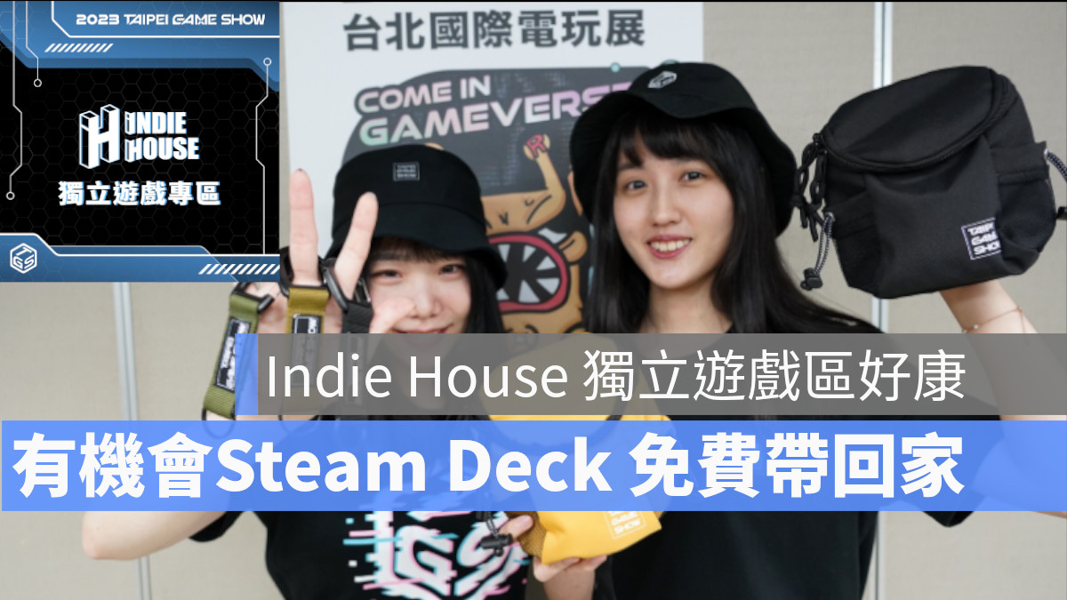 台北國際電玩展 獨立遊戲 Indie House