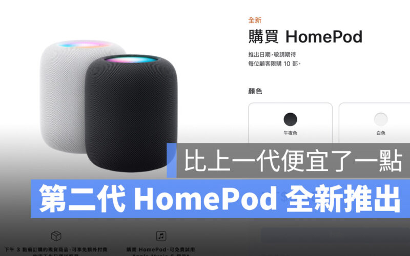 HomePod 第二代 數位音箱