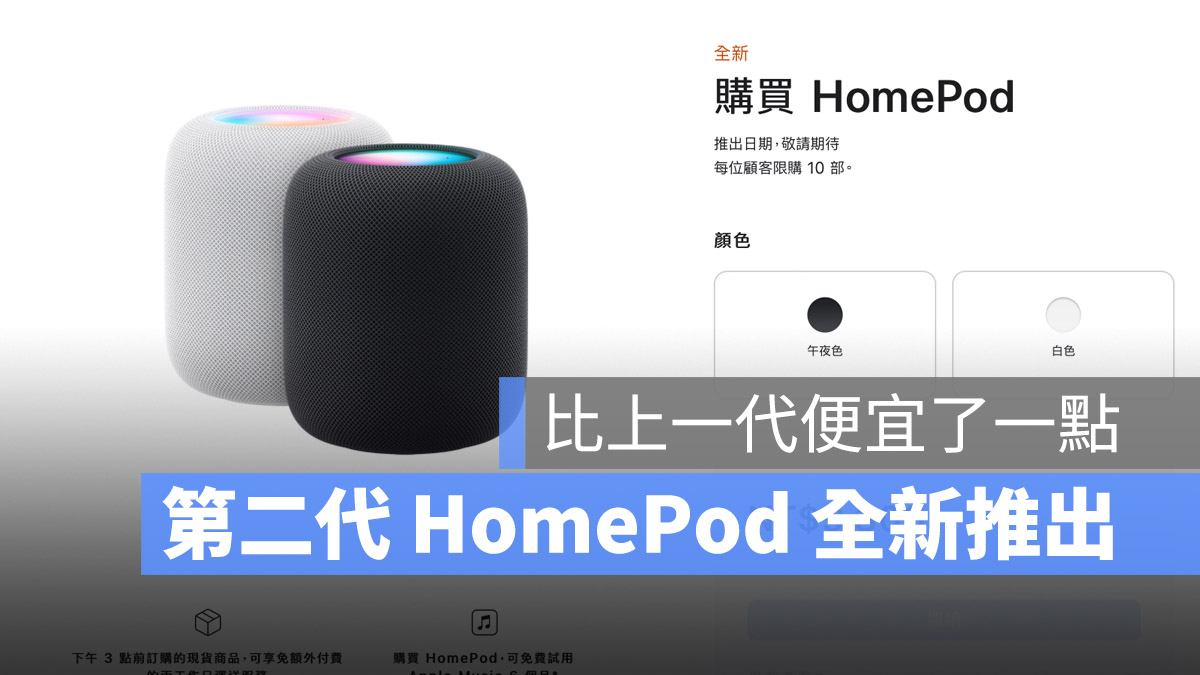 蘋果推出全新第二代HomePod，黑、白兩色價格9,300 元- 蘋果仁- 果仁 