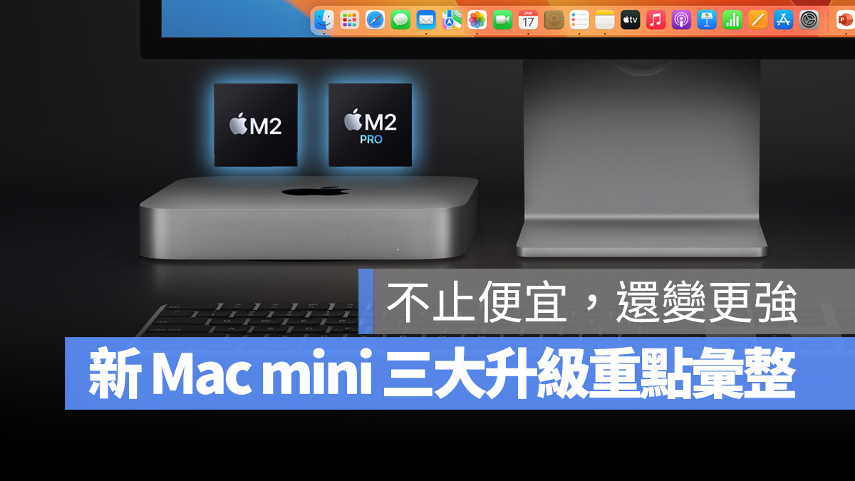 M2 M2 Pro Mac Mac mini 升級重點