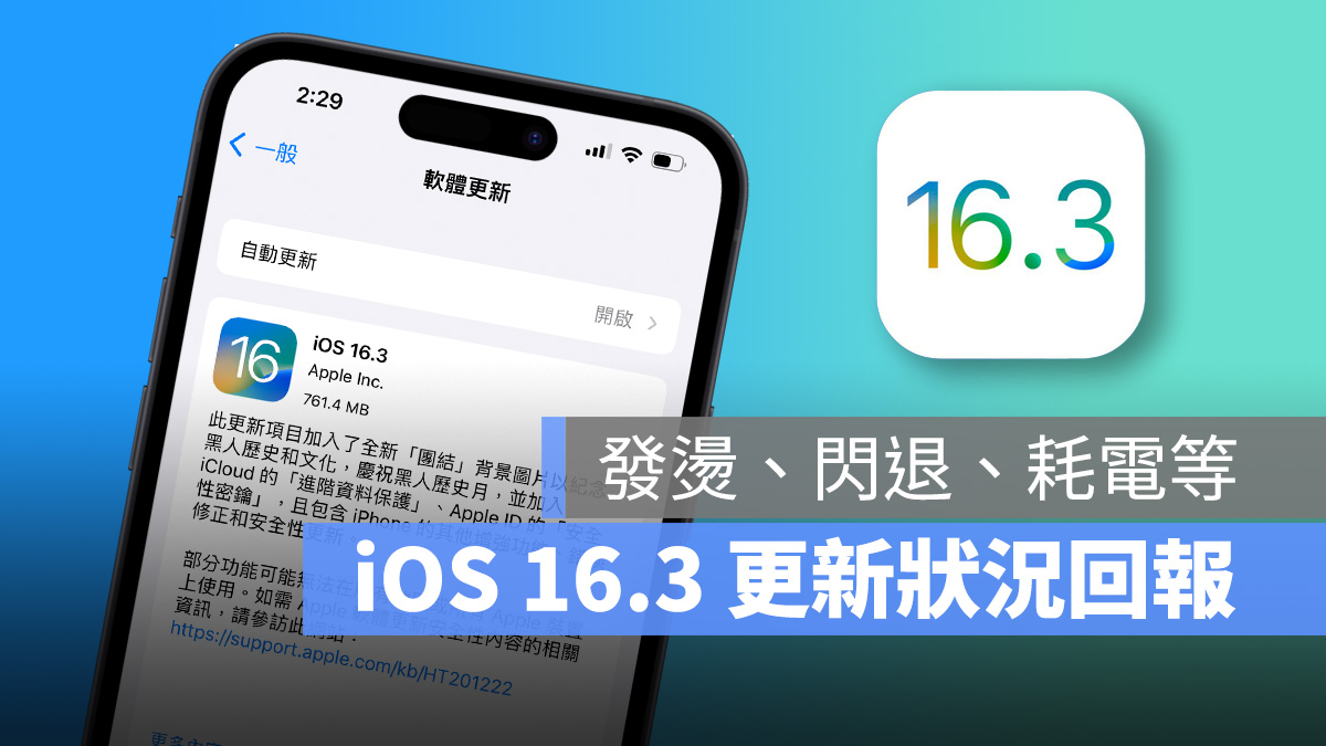 iOS 16 iOS 16.3 iPhone iOS 更新災情回報 更新災情