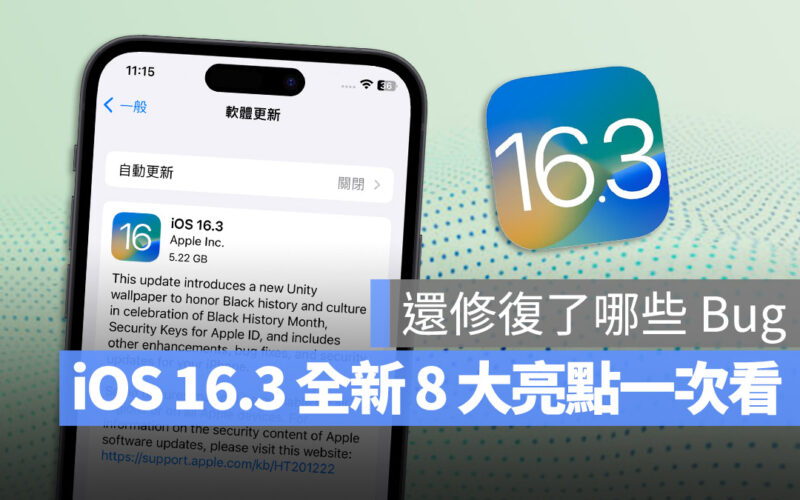 iOS 16.3 新功能
