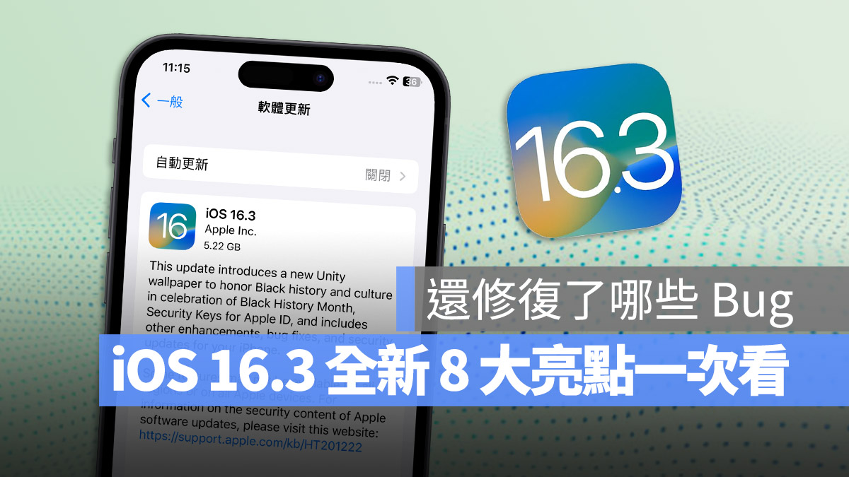 iOS 16.3 新功能